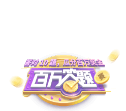 有娛原創答題/測試微信營銷游戲，專業小程序、H5游戲策劃，以營銷的角度制作微信答題類游戲，微信測試類游戲，知識焦略衍生到微信小游戲當中，知識PK的口碑營銷方式實現公眾號漲粉效果。